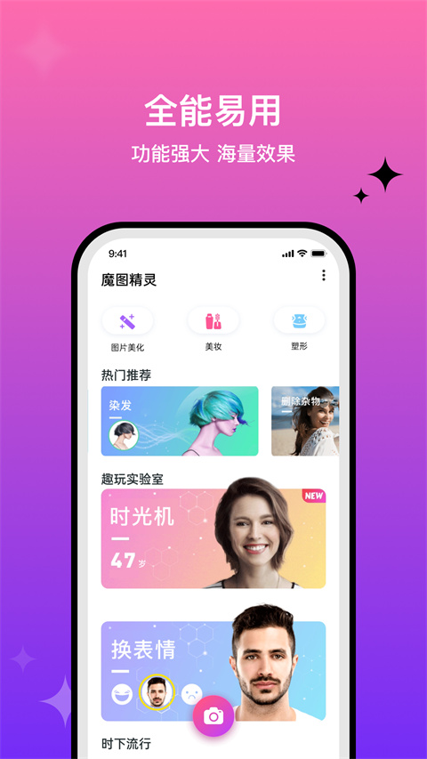 百度魔圖pk明星臉app v6.0.6 安卓最新版 4