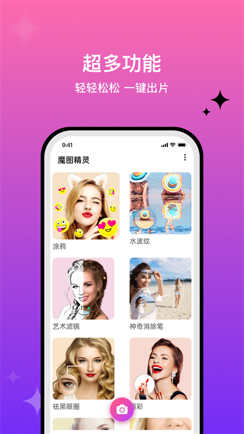 百度魔圖pk明星臉app v6.0.6 安卓最新版 1