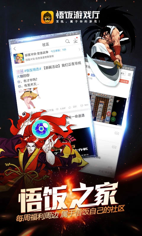 悟飯游戲廳最新版本20252
