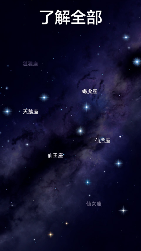 starwalk2星空軟件 v2.18.0安卓中文版 3