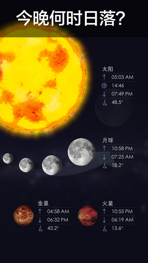 starwalk2星空軟件 v2.18.0安卓中文版 1