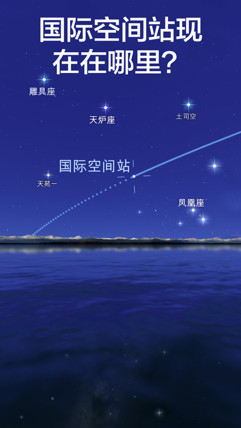 starwalk2星空軟件 v2.18.0安卓中文版 0