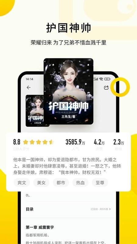 追讀小說 v2.6.3 1