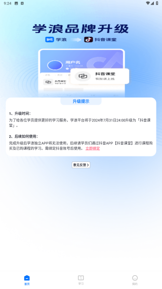 學(xué)浪課堂app v7.4.0 2