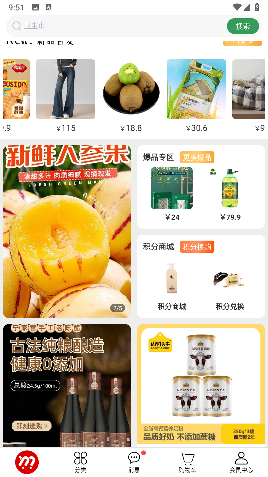美信優(yōu)選app v3.4.6安卓版 2