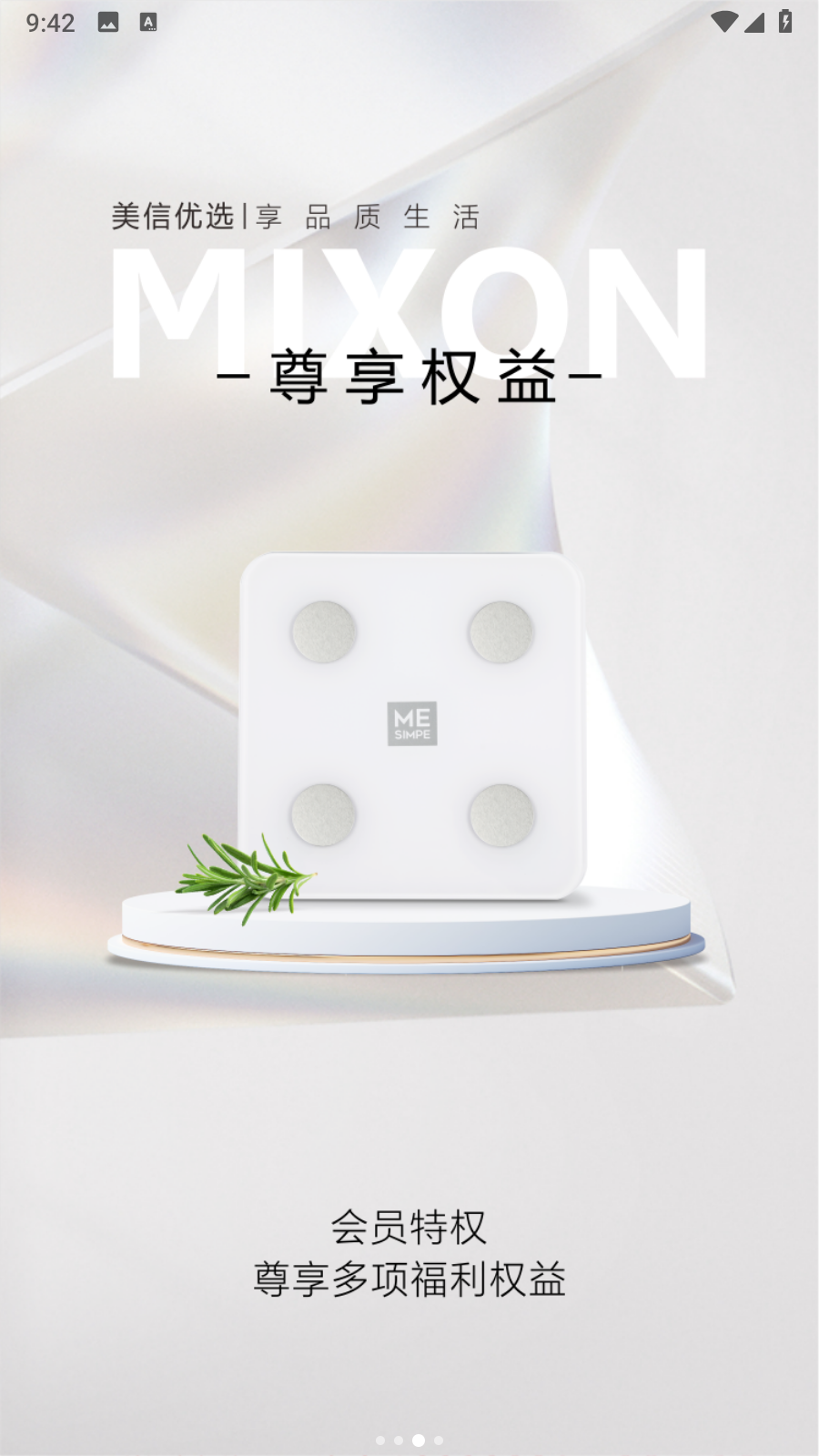 美信優(yōu)選app v3.4.6安卓版 1