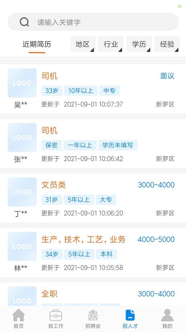 龍巖好工作人才網(wǎng) v1.3.7 0
