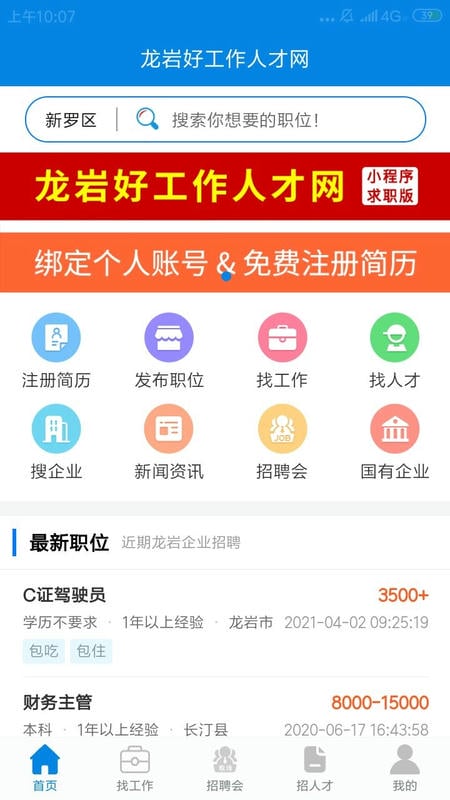 龍巖好工作人才網(wǎng) v1.3.7 1