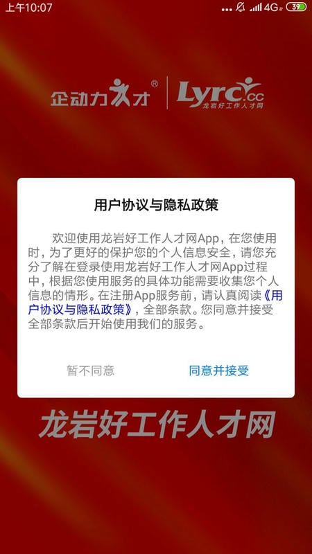 龍巖好工作人才網(wǎng) v1.3.7 2