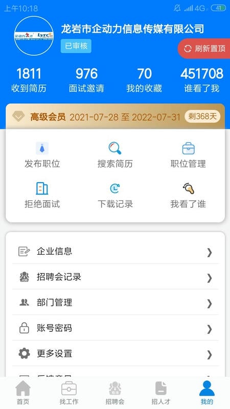 龍巖好工作人才網(wǎng) v1.3.7 3