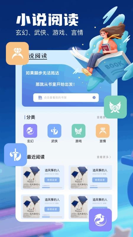 書迷小說閱讀器app v1.1 0