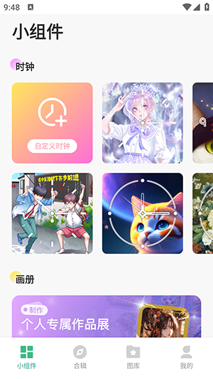 繪涂小組件app v1.0.0 1