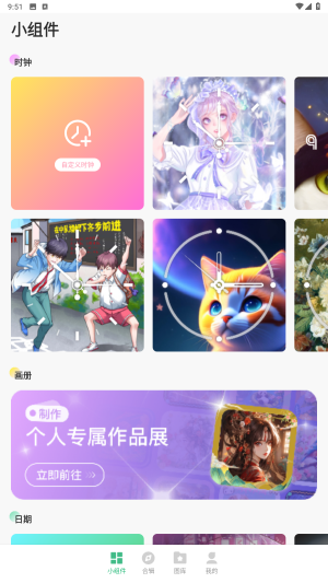 繪涂小組件app v1.0.0 3