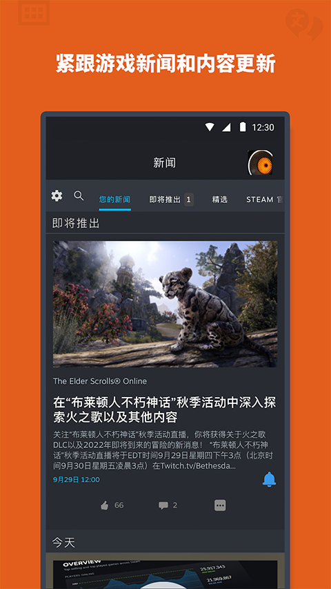 steam手機版 v3.10.5 最新版 3