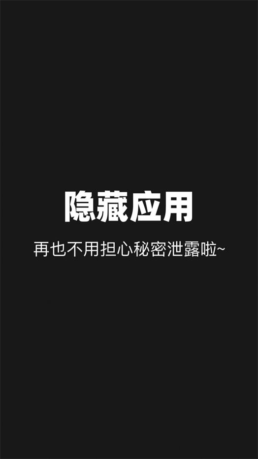 隱藏應(yīng)用分身免費(fèi)版 v1.1 0