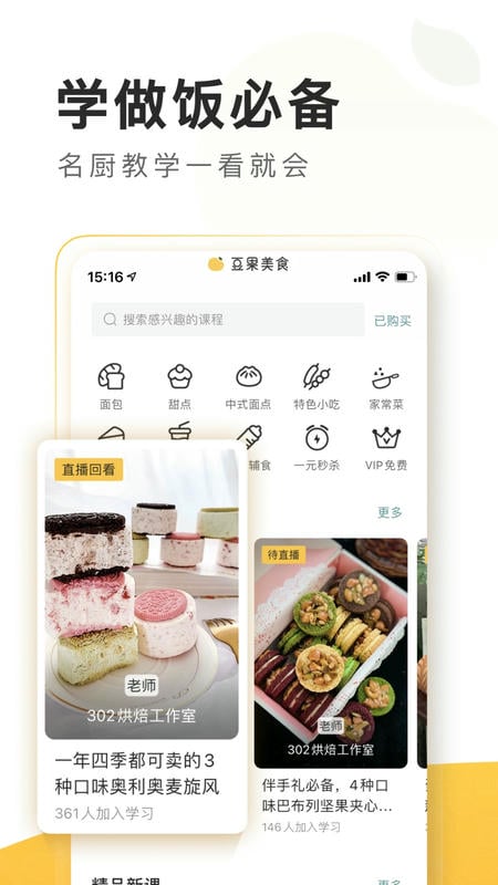豆果美食app v8.2.16.2 3