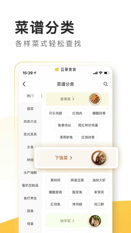 豆果美食app v8.2.16.2 2