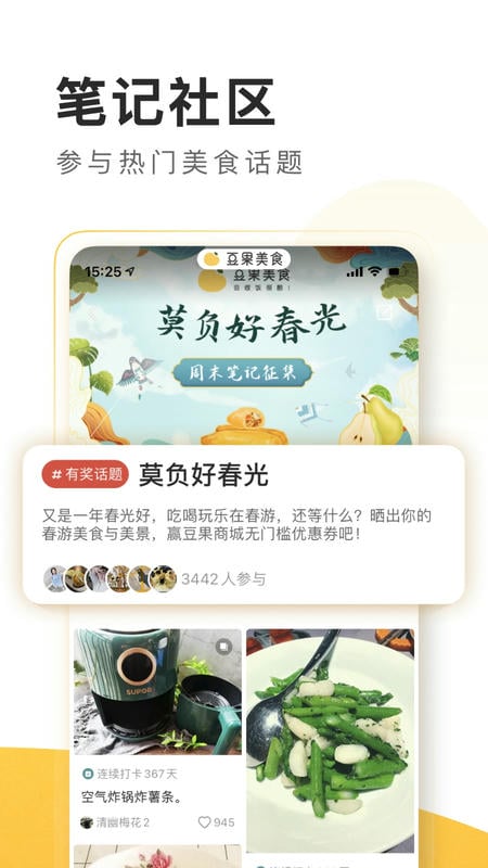 豆果美食app v8.2.16.2 1