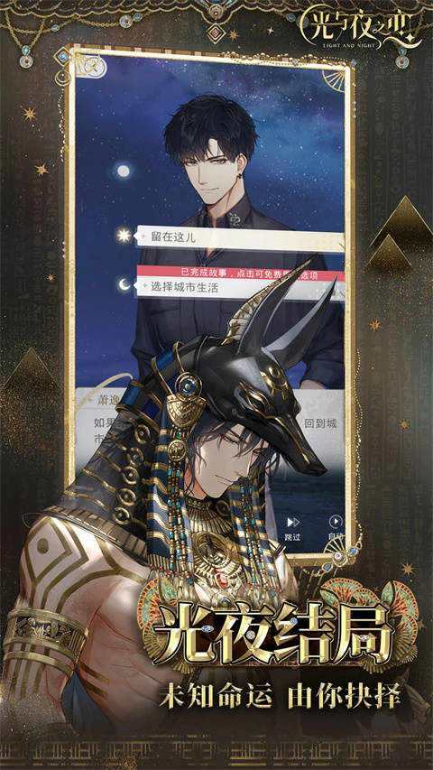 光與夜之戀游戲1