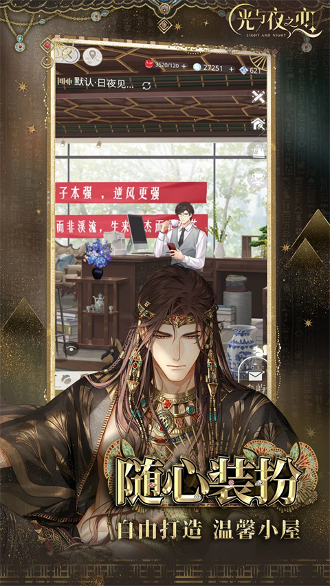 光與夜之戀游戲3