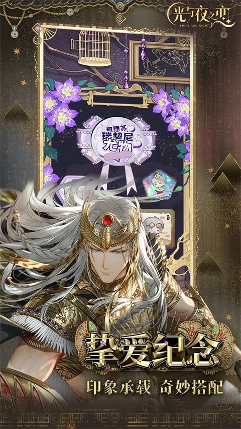 光與夜之戀游戲2