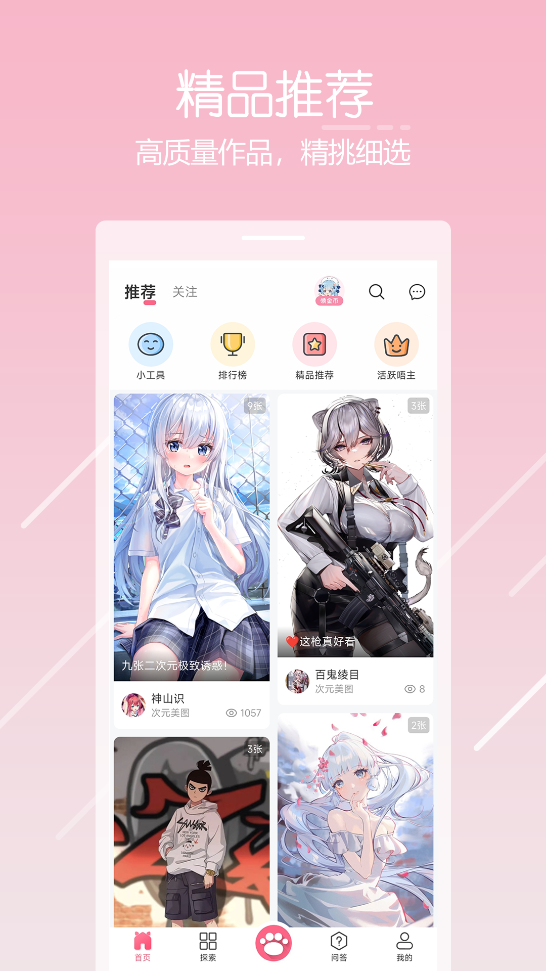 唔姆壁紙 v1.3.5 安卓版 1