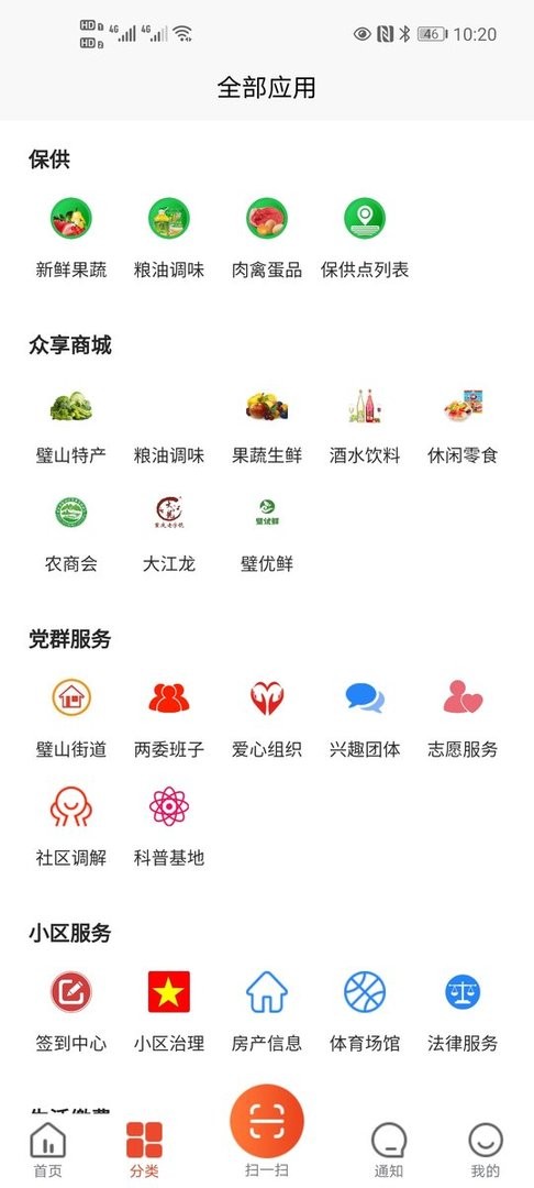 眾享城市生活 v4.7.2 3