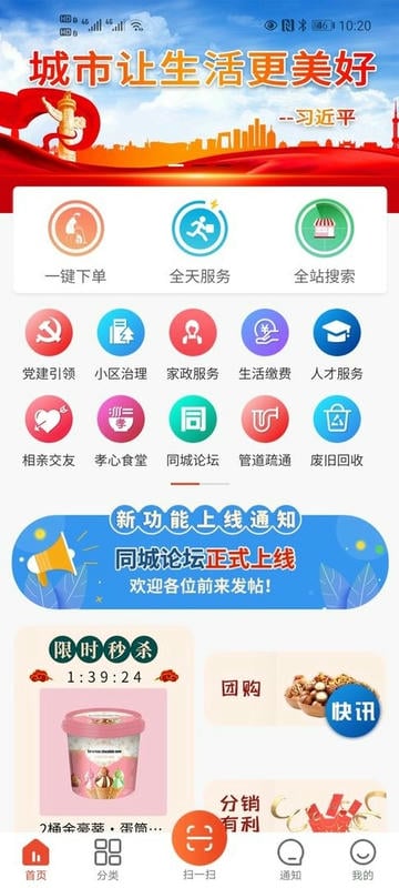眾享城市生活 v4.7.2 1