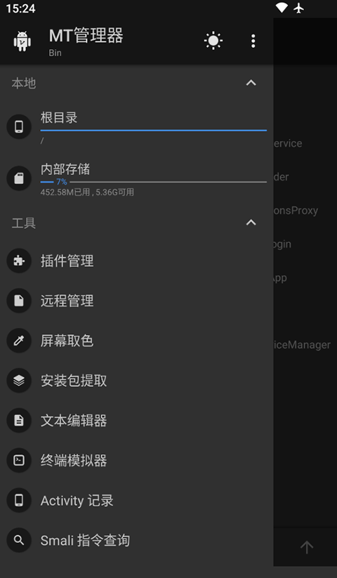 mt管理器app v2.19.0 安卓版 0