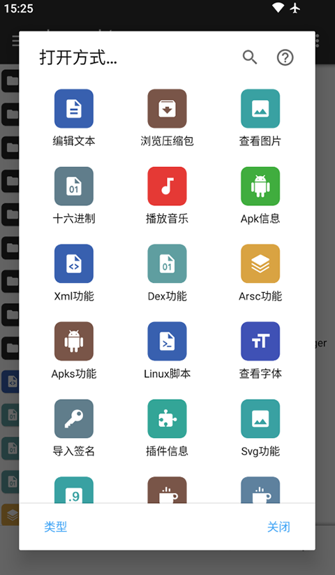 mt管理器app v2.19.0 安卓版 1