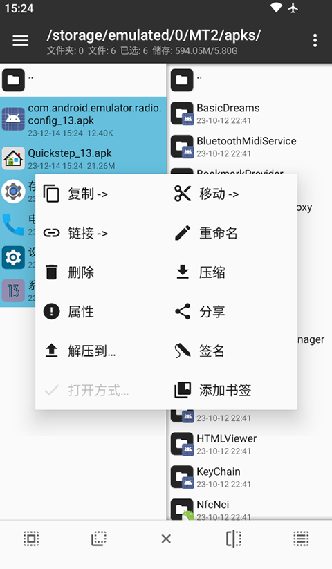 mt管理器app v2.19.0 安卓版 3