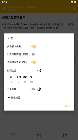 圖片視頻日期修復(fù) v2.12.1 1
