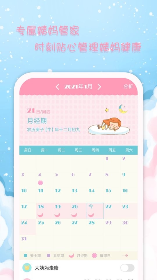 女生日歷app正版 v2.9.17 3