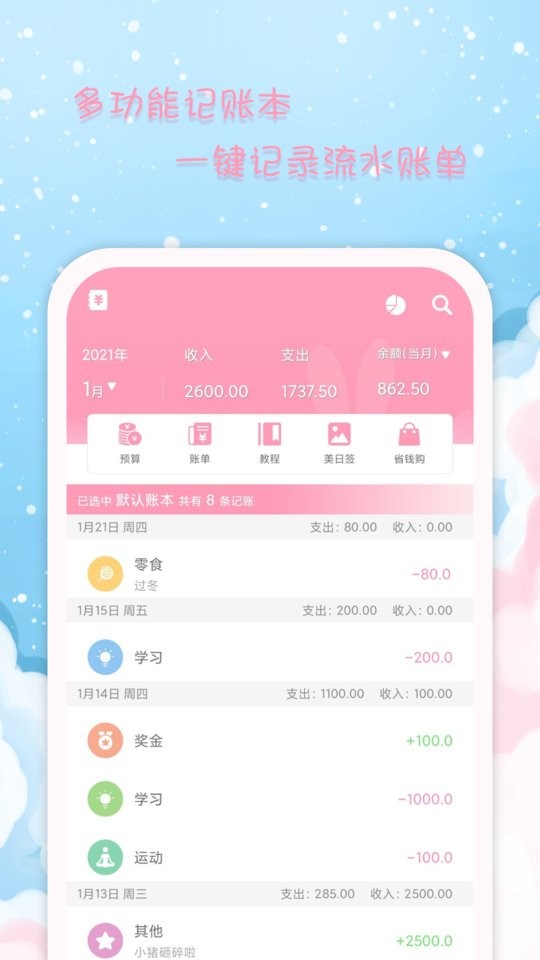 女生日歷app正版 v2.9.17 2