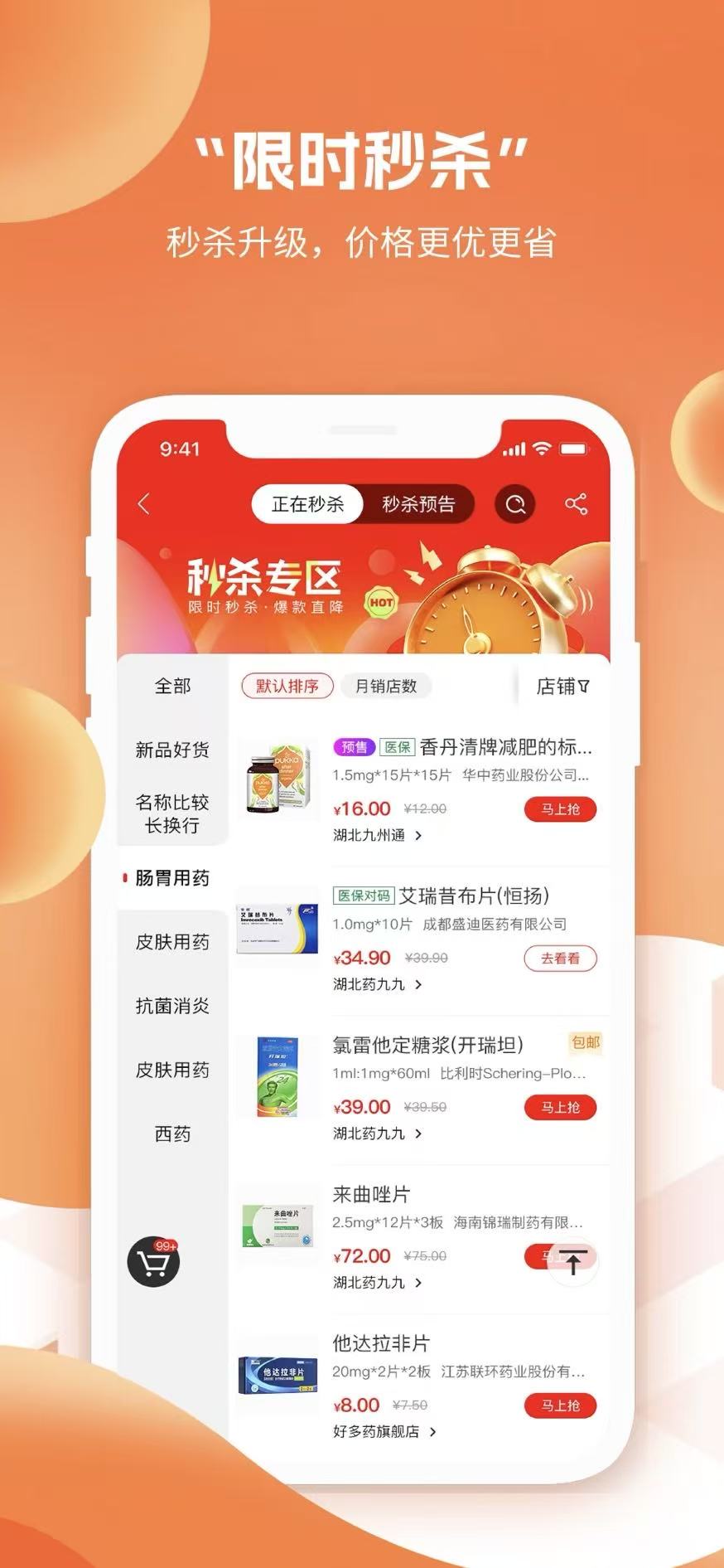 藥九九醫(yī)藥平臺(tái)app v4.1.2最新版 0
