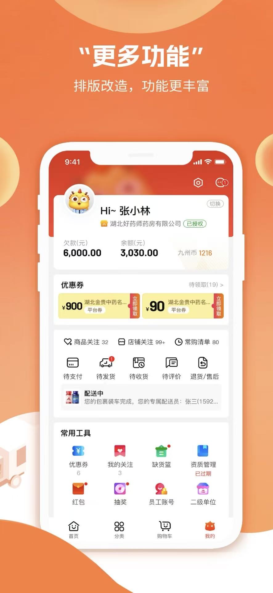 藥九九醫(yī)藥平臺(tái)app v4.1.2最新版 2