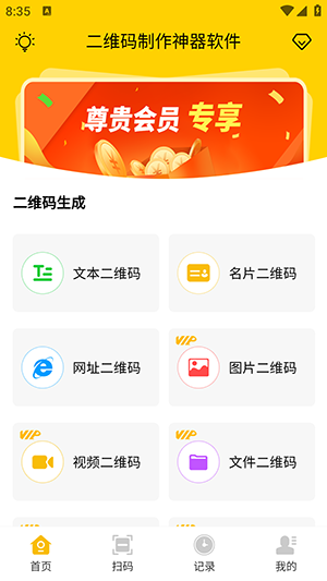 二維碼制作神器app v3.4.2 2