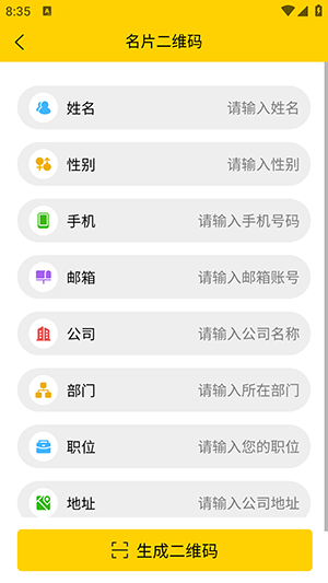 二維碼制作神器app v3.4.2 1