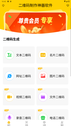 二維碼制作神器app v3.4.2 3