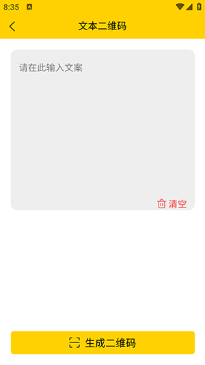 二維碼制作神器app v3.4.2 0