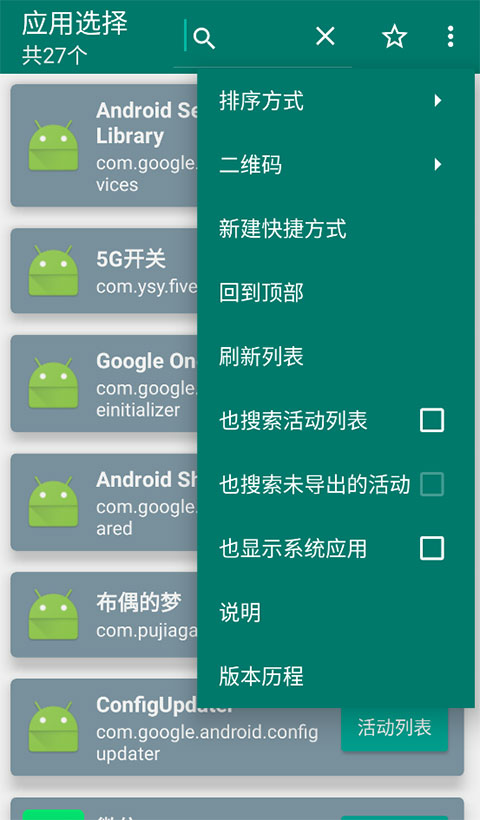 創(chuàng)建快捷方式app官方版1