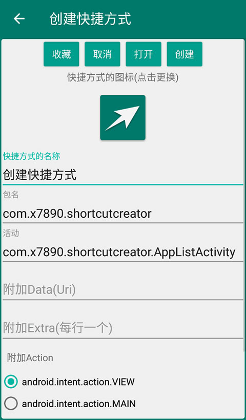 創(chuàng)建快捷方式app官方版4