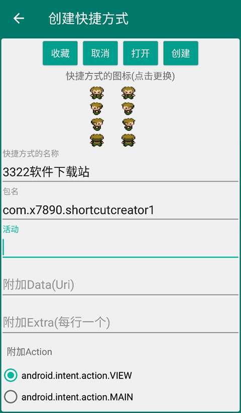 創(chuàng)建快捷方式app官方版3