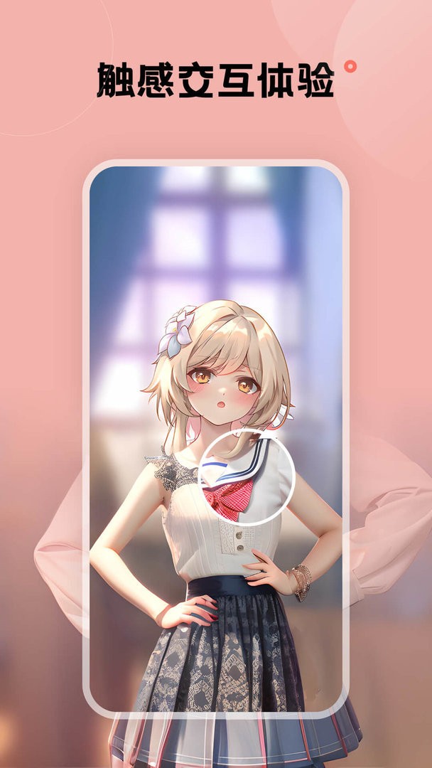 觸感壁紙 v1.7.0 安卓版 2