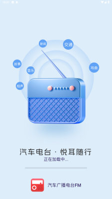 汽車廣播電臺 v1.0.0 3