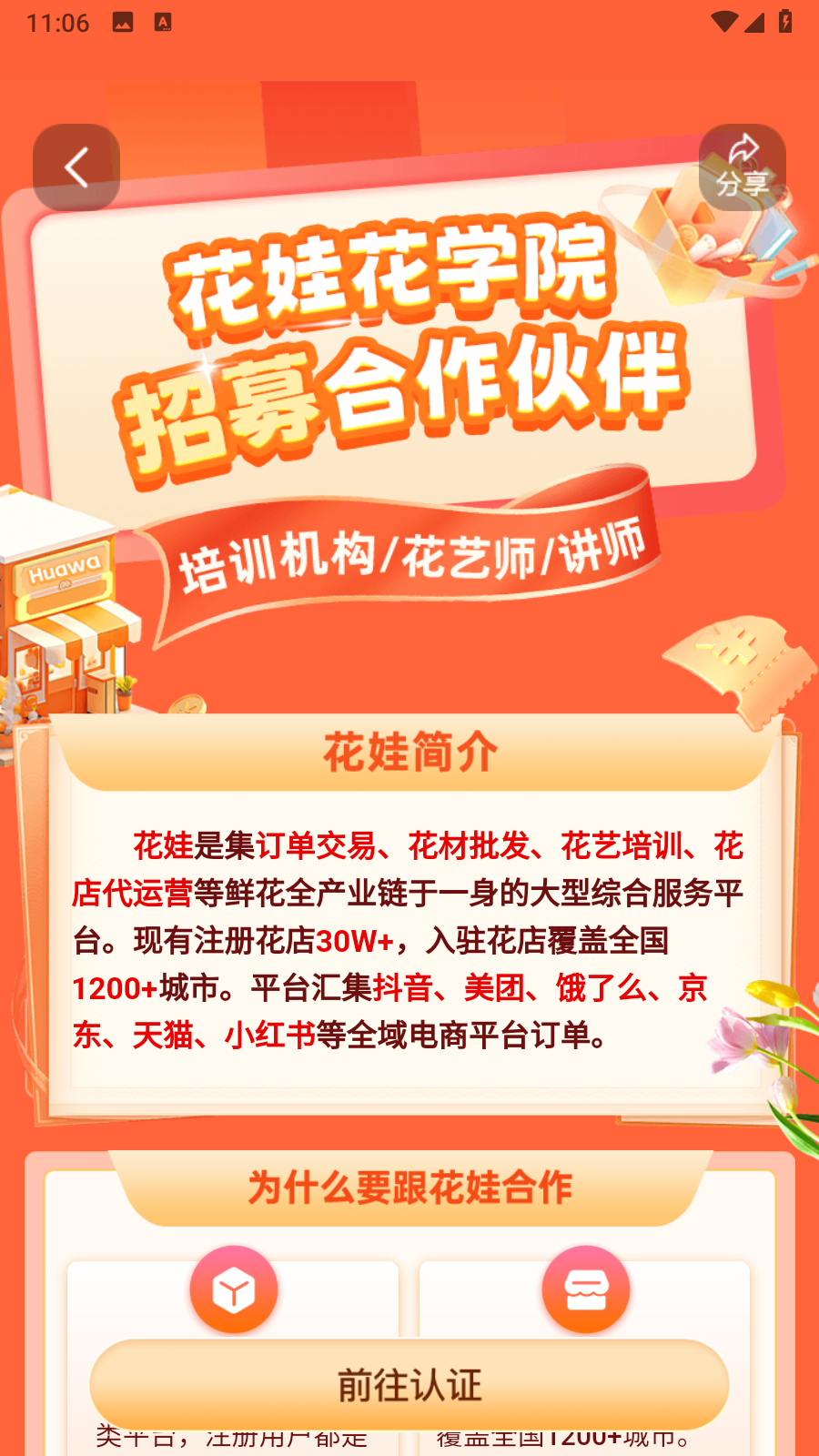 花娃(花店加盟平臺) v13.11.64安卓版 0