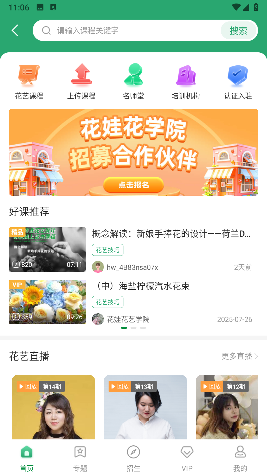 花娃(花店加盟平臺) v13.11.64安卓版 2