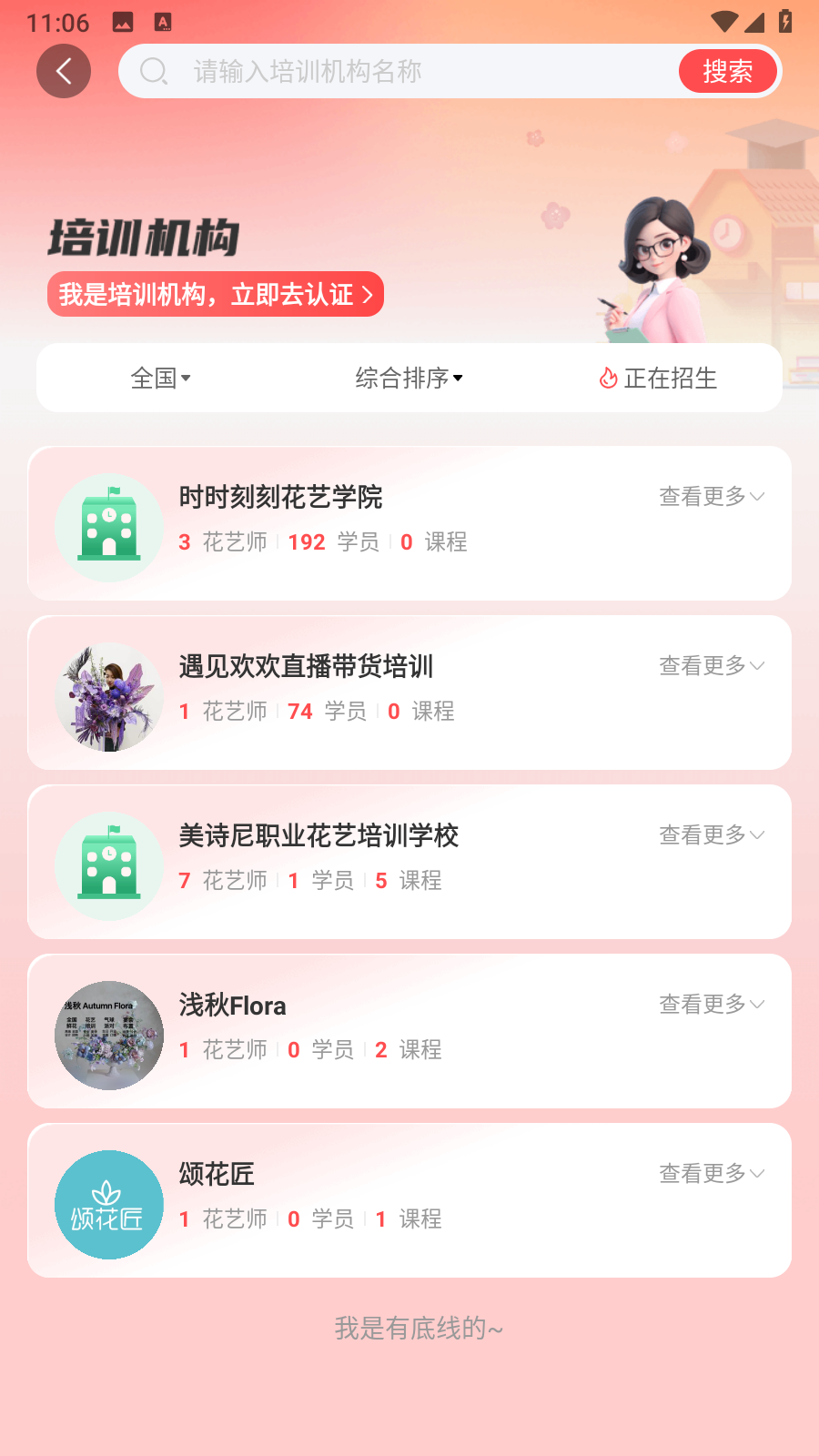 花娃(花店加盟平臺) v13.11.64安卓版 3