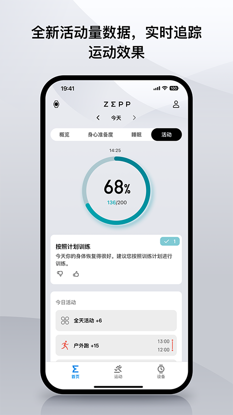 amazfit安裝軟件(zepp) v9.11.1 安卓版 1