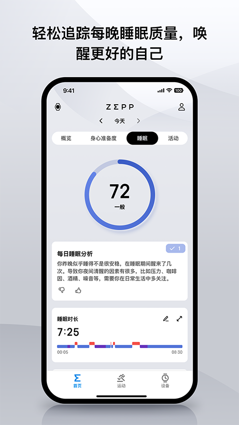 amazfit安裝軟件(zepp) v9.11.1 安卓版 2
